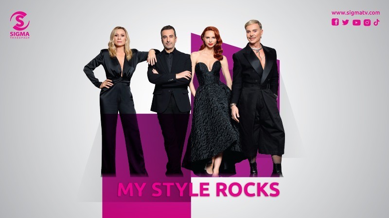 My Style Rocks - Παρασκευή 22.03.24
