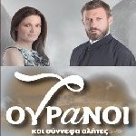 ouranoi_1_NEW44.jpg