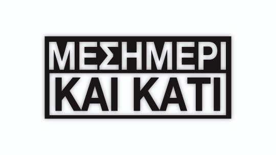 540x304-logo-Mesimeri-kai-Kati.jpg