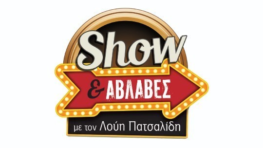 540x304-logo-Show--Avlaves.jpg