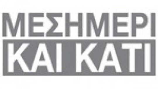 mesimeri-k-kati-logo15.jpg