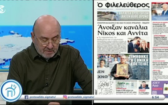 Πρωτοσέλιδο 29.10.24