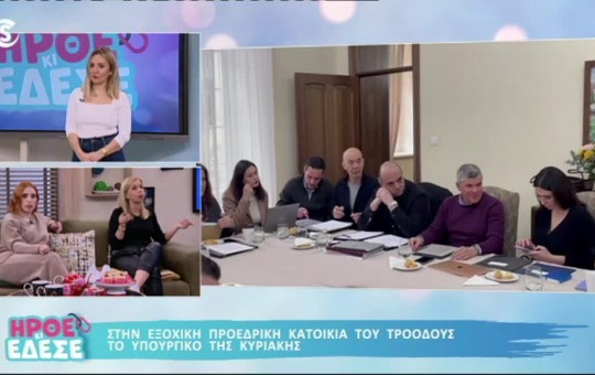 Ήρθε κι έδεσε 13.01.25