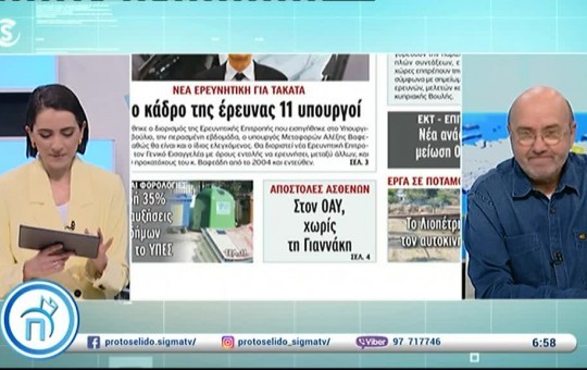 Πρωτοσέλιδο 07.03.25