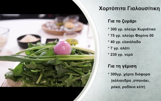 Χρυσωμαγειρέματα εκπ. 29 (10.10.24)