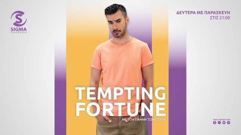 Tempting Fortune - Τρίτη 24/9 στις 21:00