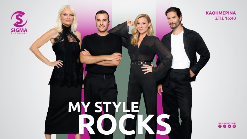 My Style Rocks - Δευτέρα 23/9 στις 16:40