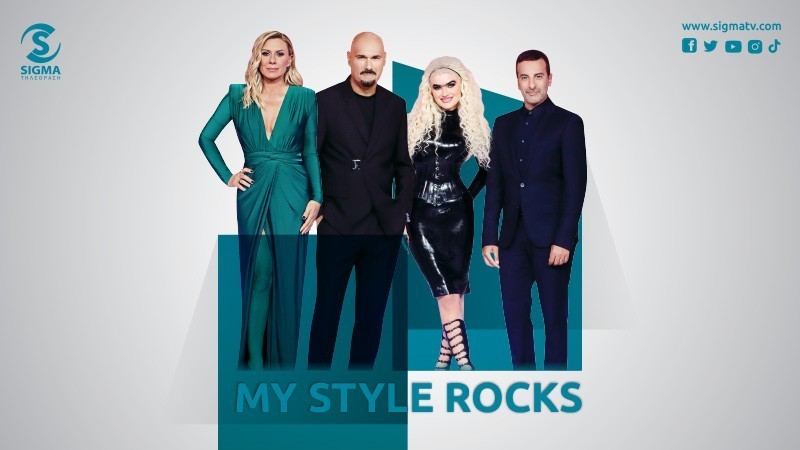 My Style Rocks - Πέμπτη 09.11.2023