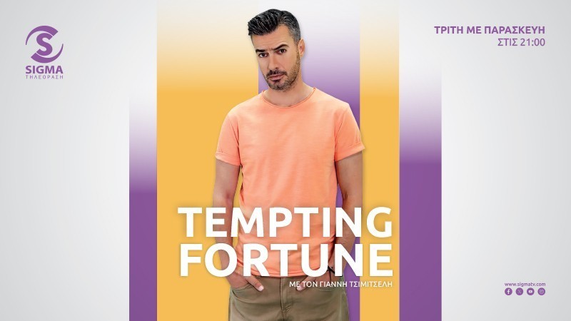 Tempting Fortune - Τετάρτη 09/10 στις 21:00