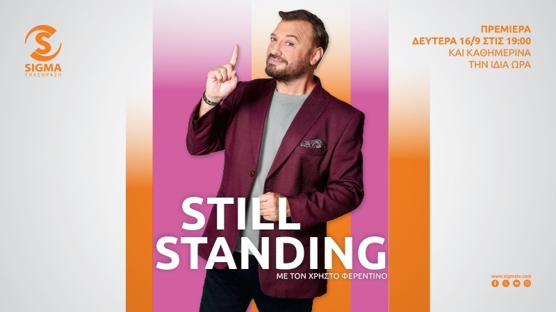 Πρεμιέρα - Still Standing - Δευτέρα 16/09 στις 19.00