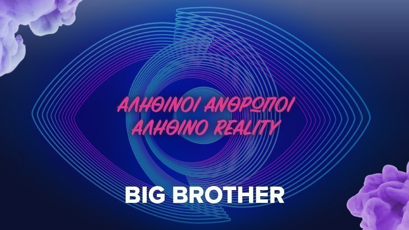 Big Brother - Δείτε απόψε Πέμπτη 28.10.21