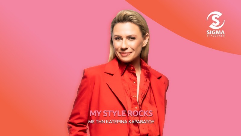 My Style Rocks - στο κυνήγι των βαθμών