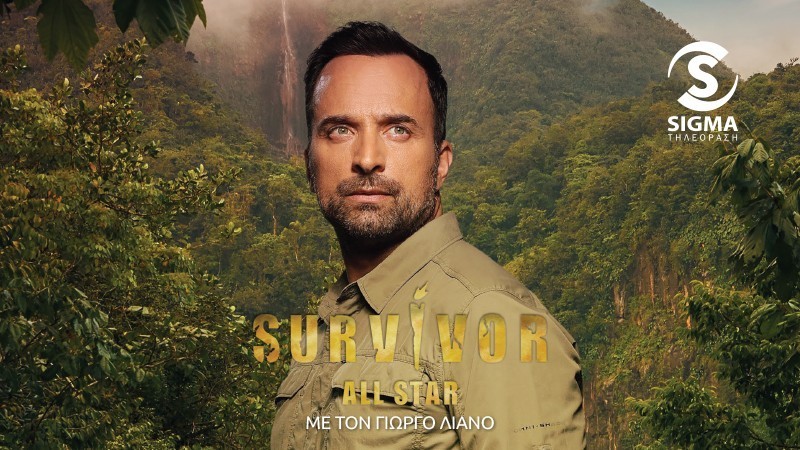 Survivor All Star - ποιό μέλος των μπλέ αποχωρεί;